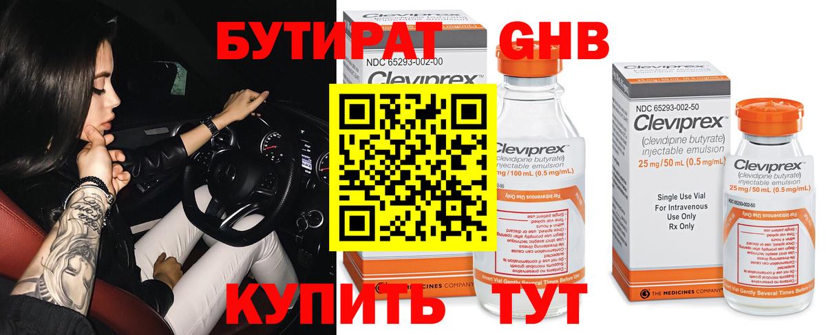 БУТИРАТ буратино Добрянка