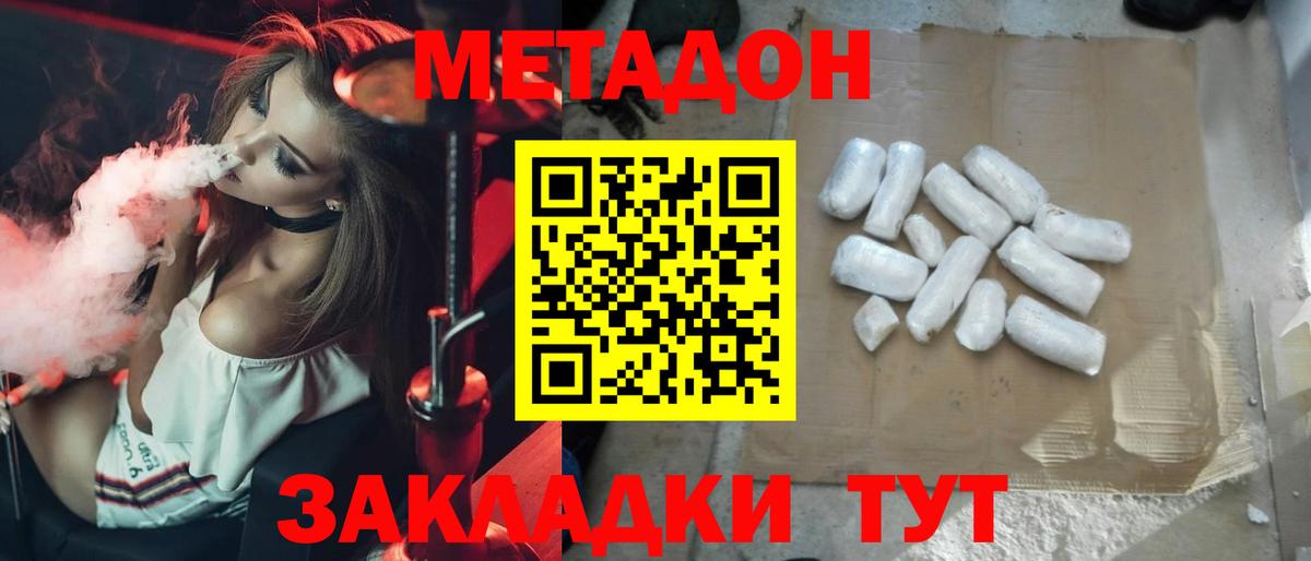 МЕТАДОН methadone  гидра ссылки  Добрянка  Метадон белоснежный  Вход с VPN 